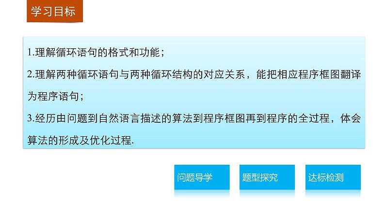 高中数学（人教版A版必修三）配套课件：1.2.3循环语句02