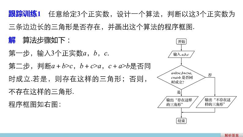高中数学（人教版A版必修三）配套课件：1.1.2  程序框图与算法的基本逻辑结构 第2课时07
