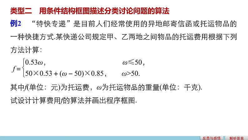 高中数学（人教版A版必修三）配套课件：1.1.2  程序框图与算法的基本逻辑结构 第2课时08