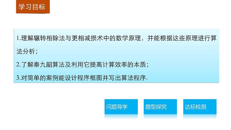 高中数学（人教版A版必修三）配套课件：1.3算法案例（一）02