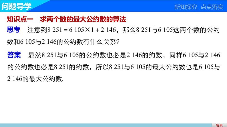 高中数学（人教版A版必修三）配套课件：1.3算法案例（一）03