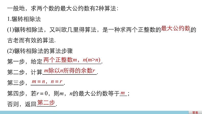 高中数学（人教版A版必修三）配套课件：1.3算法案例（一）04