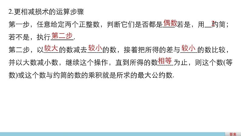 高中数学（人教版A版必修三）配套课件：1.3算法案例（一）05