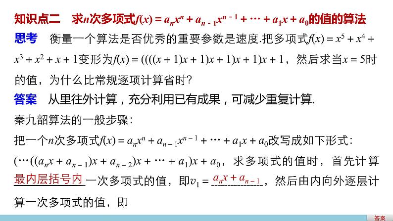 高中数学（人教版A版必修三）配套课件：1.3算法案例（一）06