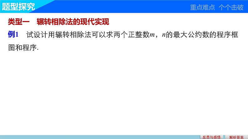 高中数学（人教版A版必修三）配套课件：1.3算法案例（一）08