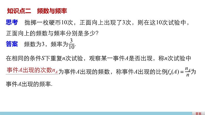 高中数学（人教版A版必修三）配套课件：3.1.1随机事件的概率第5页