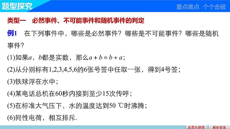 高中数学（人教版A版必修三）配套课件：3.1.1随机事件的概率第7页