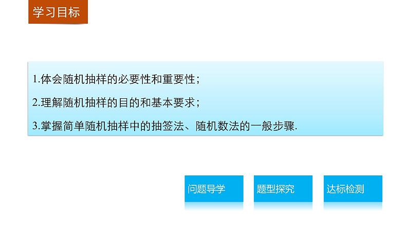 高中数学（人教版A版必修三）配套课件：2.1.1简单随机抽样02