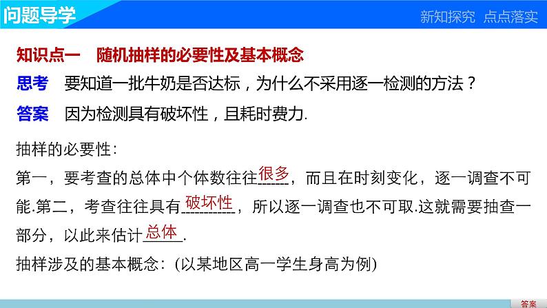 高中数学（人教版A版必修三）配套课件：2.1.1简单随机抽样03