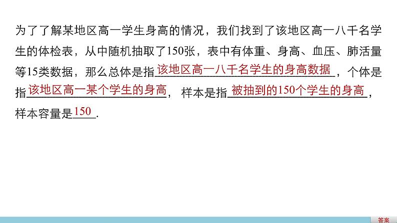高中数学（人教版A版必修三）配套课件：2.1.1简单随机抽样04