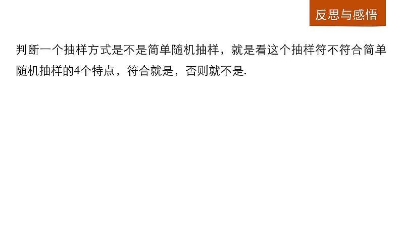 高中数学（人教版A版必修三）配套课件：2.1.1简单随机抽样08