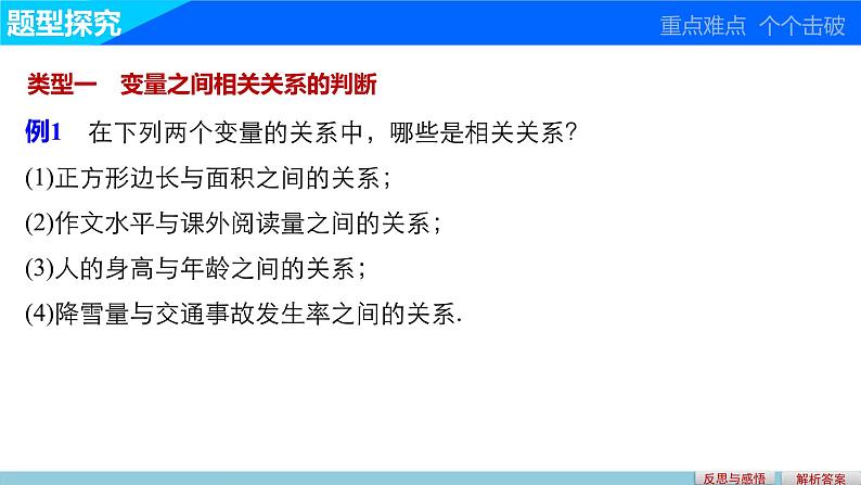 高中数学（人教版A版必修三）配套课件：2.3.1  2.3.2变量间的相关关系（一）第5页