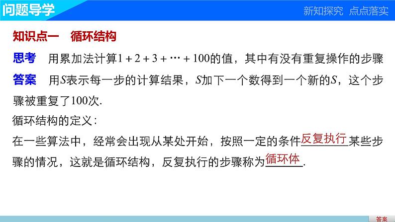 高中数学（人教版A版必修三）配套课件：1.1.2  程序框图与算法的基本逻辑结构第3课时第3页