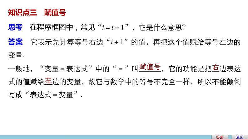高中数学（人教版A版必修三）配套课件：1.1.2  程序框图与算法的基本逻辑结构第3课时第5页