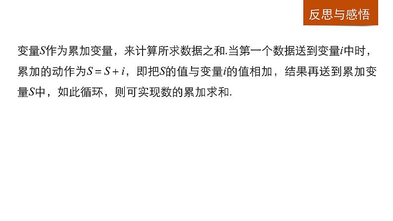 高中数学（人教版A版必修三）配套课件：1.1.2  程序框图与算法的基本逻辑结构第3课时第7页