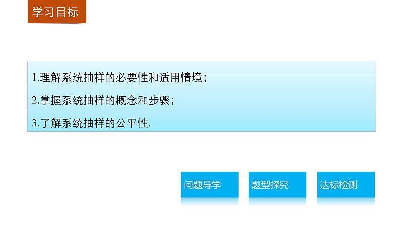高中数学（人教版A版必修三）配套课件：2.1.2系统抽样02