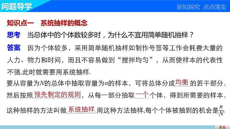 高中数学（人教版A版必修三）配套课件：2.1.2系统抽样03