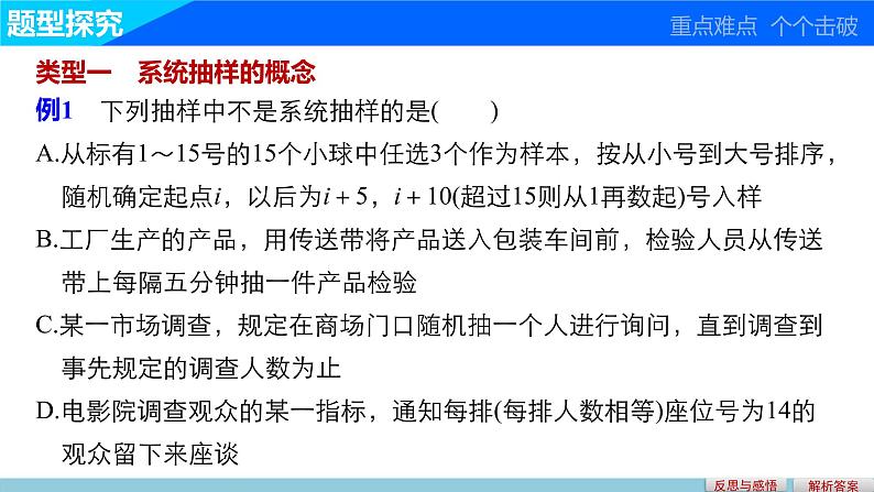 高中数学（人教版A版必修三）配套课件：2.1.2系统抽样05