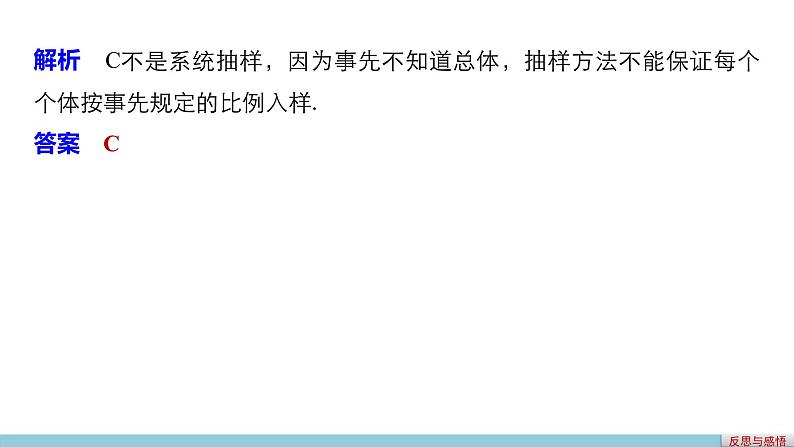 高中数学（人教版A版必修三）配套课件：2.1.2系统抽样06