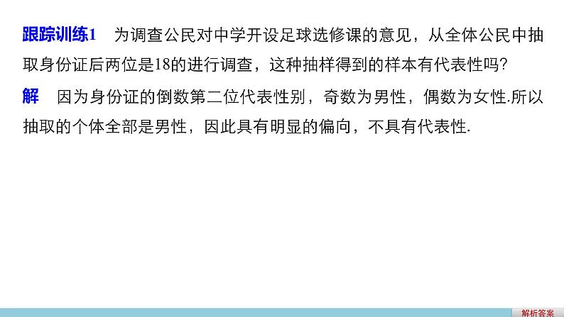 高中数学（人教版A版必修三）配套课件：2.1.2系统抽样08
