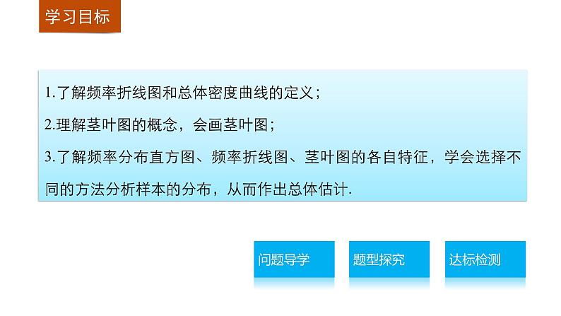 高中数学（人教版A版必修三）配套课件：2.2.1用样本的频率分布估计总体分布（二）02