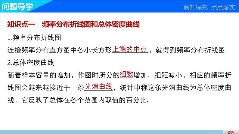 高中数学（人教版A版必修三）配套课件：2.2.1用样本的频率分布估计总体分布（二）03