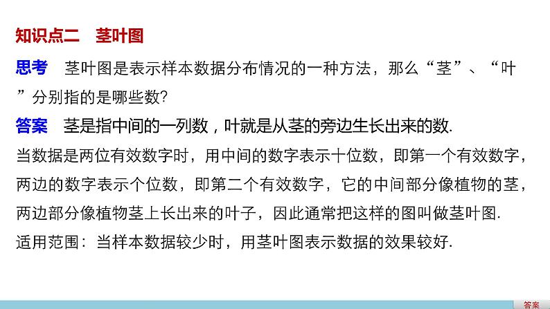 高中数学（人教版A版必修三）配套课件：2.2.1用样本的频率分布估计总体分布（二）04