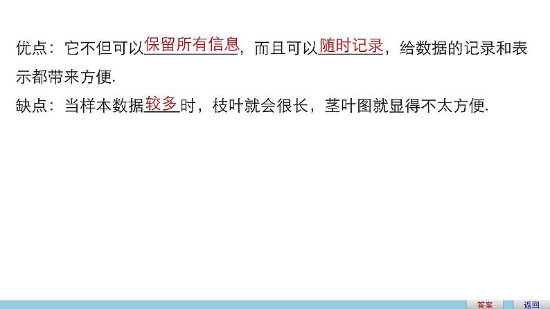 高中数学（人教版A版必修三）配套课件：2.2.1用样本的频率分布估计总体分布（二）05