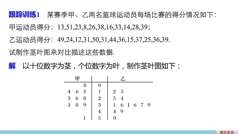高中数学（人教版A版必修三）配套课件：2.2.1用样本的频率分布估计总体分布（二）08