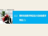 高中数学（人教版A版必修三）配套课件：2.2.2用样本的数字特征估计总体的数字特征（二）