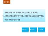 高中数学（人教版A版必修三）配套课件：2.2.2用样本的数字特征估计总体的数字特征（二）