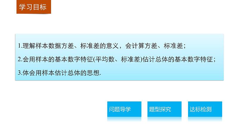 高中数学（人教版A版必修三）配套课件：2.2.2用样本的数字特征估计总体的数字特征（二）第2页