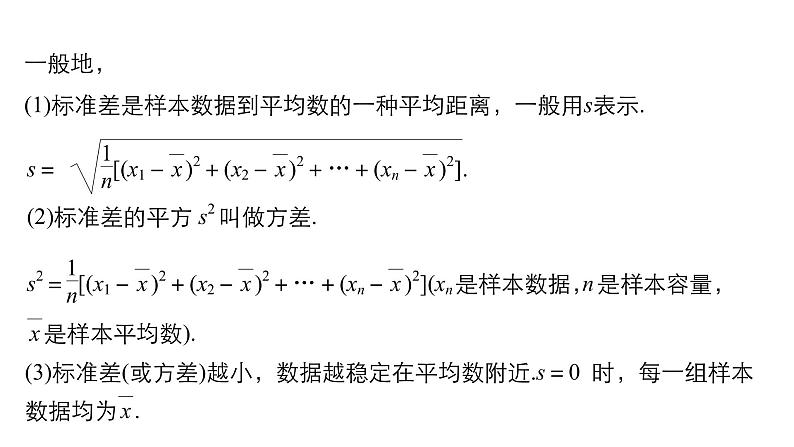 高中数学（人教版A版必修三）配套课件：2.2.2用样本的数字特征估计总体的数字特征（二）第4页