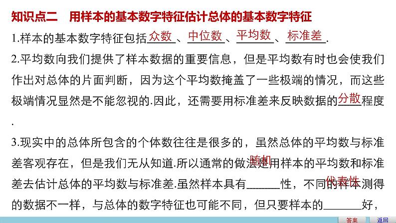 高中数学（人教版A版必修三）配套课件：2.2.2用样本的数字特征估计总体的数字特征（二）第5页
