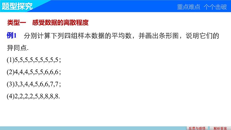 高中数学（人教版A版必修三）配套课件：2.2.2用样本的数字特征估计总体的数字特征（二）第6页