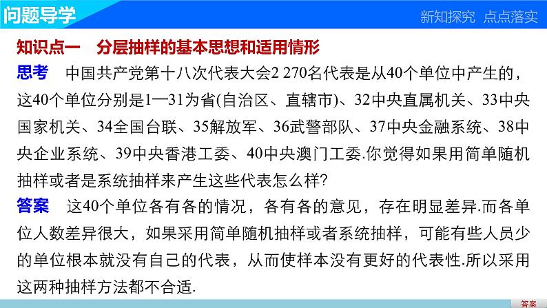 高中数学（人教版A版必修三）配套课件：2.1.3分层抽样第3页