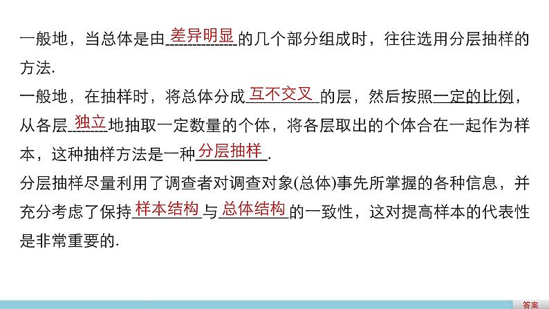 高中数学（人教版A版必修三）配套课件：2.1.3分层抽样第4页