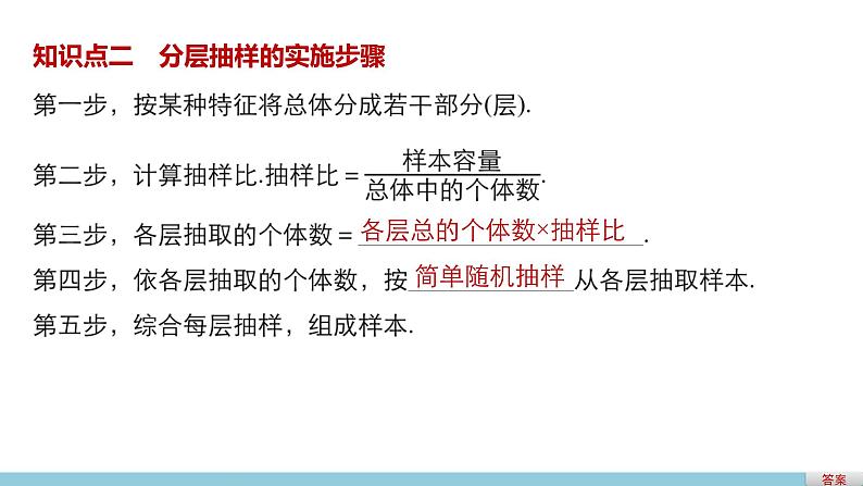 高中数学（人教版A版必修三）配套课件：2.1.3分层抽样第5页
