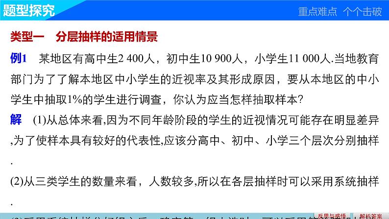 高中数学（人教版A版必修三）配套课件：2.1.3分层抽样第7页