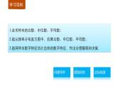 高中数学（人教版A版必修三）配套课件：2.2.2用样本的数字特征估计总体的数字特征（一）