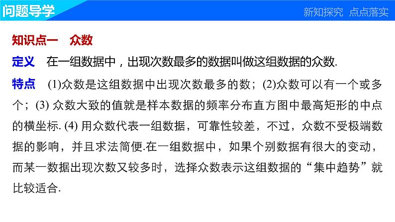 高中数学（人教版A版必修三）配套课件：2.2.2用样本的数字特征估计总体的数字特征（一）03