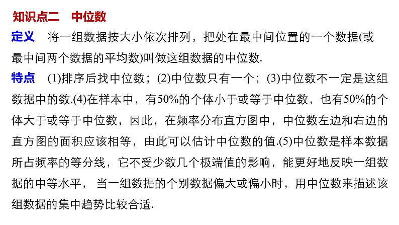 高中数学（人教版A版必修三）配套课件：2.2.2用样本的数字特征估计总体的数字特征（一）04