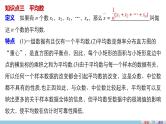 高中数学（人教版A版必修三）配套课件：2.2.2用样本的数字特征估计总体的数字特征（一）