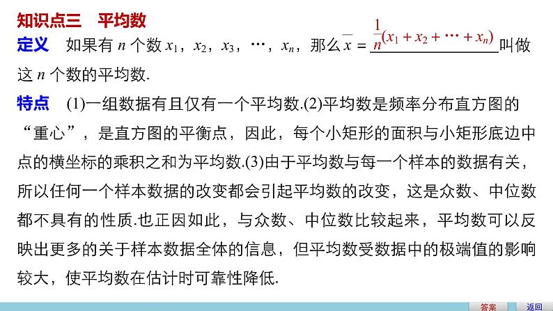 高中数学（人教版A版必修三）配套课件：2.2.2用样本的数字特征估计总体的数字特征（一）05