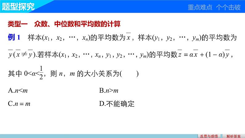 高中数学（人教版A版必修三）配套课件：2.2.2用样本的数字特征估计总体的数字特征（一）06