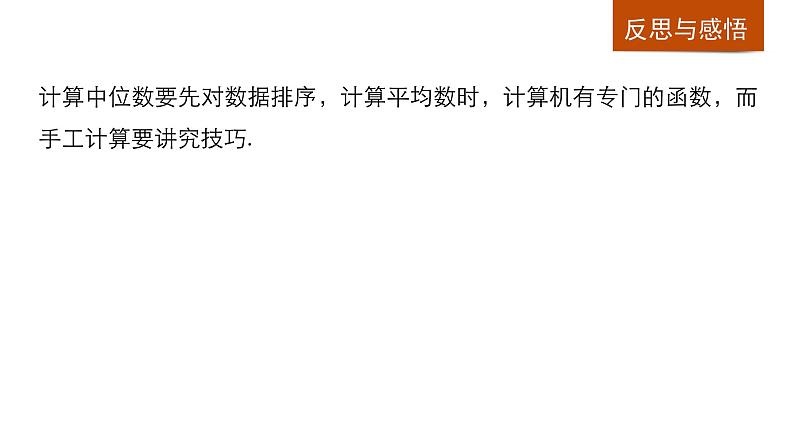 高中数学（人教版A版必修三）配套课件：2.2.2用样本的数字特征估计总体的数字特征（一）08