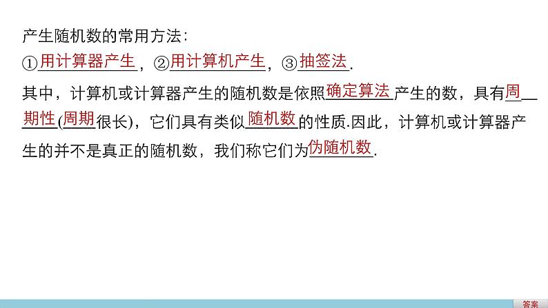 高中数学（人教版A版必修三）配套课件：3.2.2(整数值)随机数(random numbers)的产生第4页