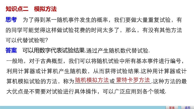 高中数学（人教版A版必修三）配套课件：3.2.2(整数值)随机数(random numbers)的产生第5页