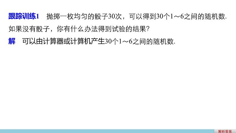 高中数学（人教版A版必修三）配套课件：3.2.2(整数值)随机数(random numbers)的产生第8页