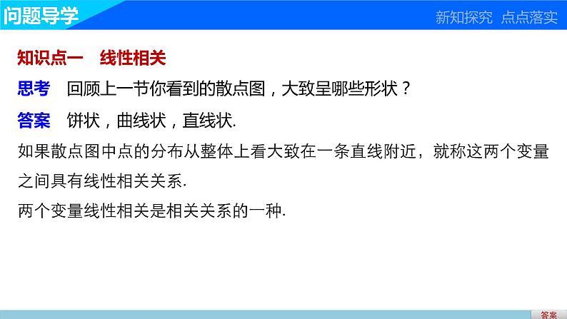 高中数学（人教版A版必修三）配套课件：2.3.2变量间的相关关系（二）03